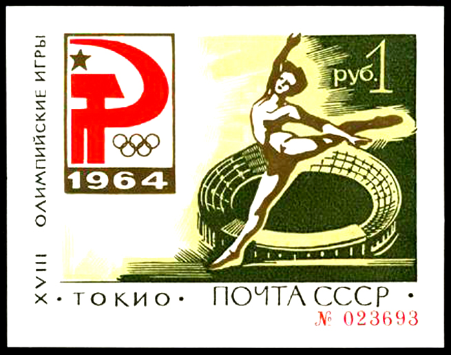 Токио-1964